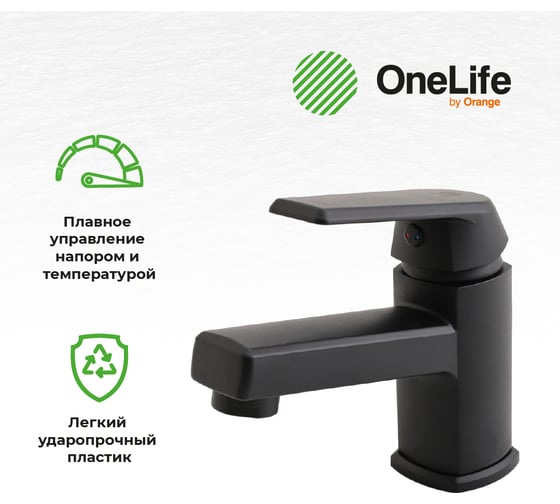 Комплект смесителей с душевым гарнитуром OneLife черный матовый P02-511b