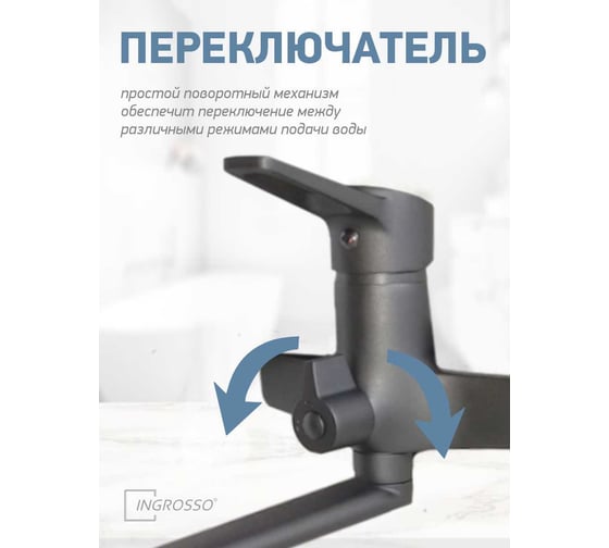 Смеситель для ванны INGROSSO 222-155-19 Federico гусак L 35 см, картридж 35мм, серый УТ-00045872