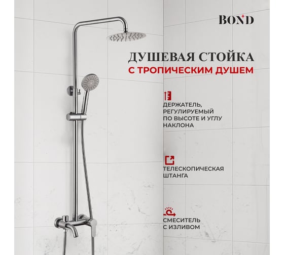 Душевая система с тропическим душем и смесителем с изливом BOND Smart B63-9100