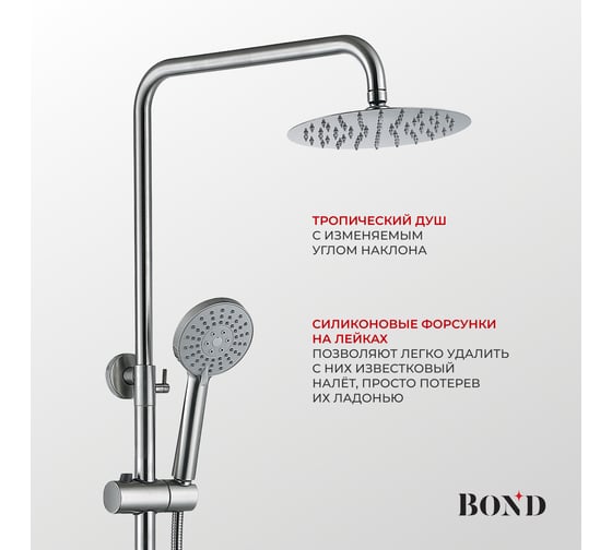 Душевая система с тропическим душем и смесителем с изливом BOND Smart B63-9100