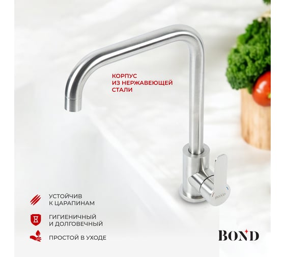 Смеситель BOND для кухни однорычажный с поворотным изливом B61-0300