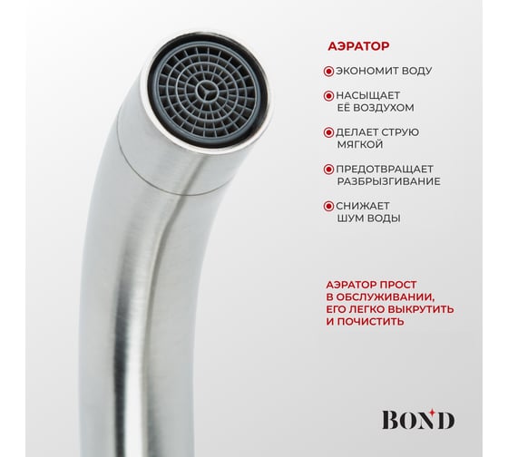 Смеситель BOND для кухни однорычажный с поворотным изливом B61-0300