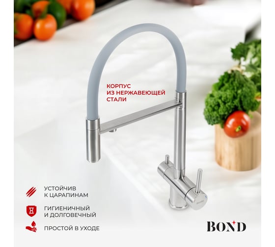 Смеситель BOND для кухни под фильтр с краном для питьевой воды B61-0400
