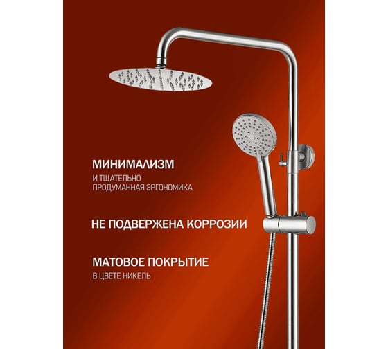 Душевая система с однорычажным смесителем для ванны/душа Agger ALFI никель AL01-93333