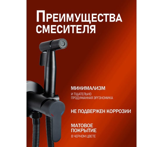 Смеситель для душа однорычажный встраиваемый с гигиеническим набором Agger ALFI черный AL04-7044