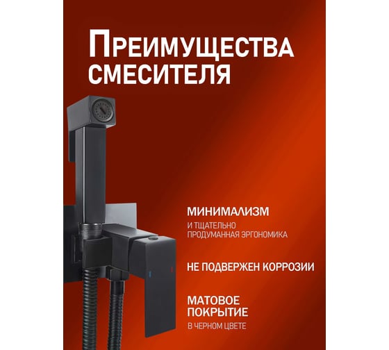 Смеситель для душа однорычажный встраиваемый с гигиеническим набором Agger ALFI черный AL04-8044