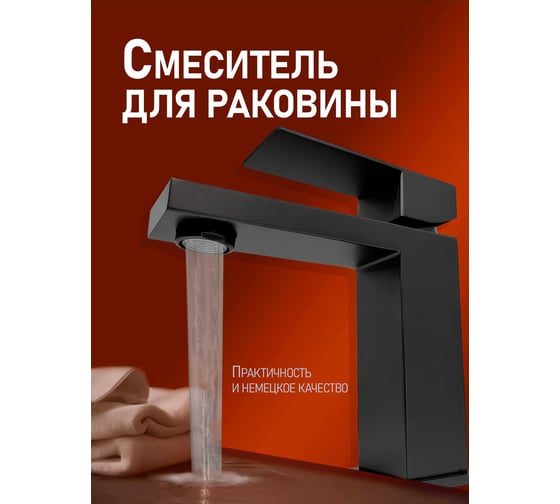 Смеситель для раковины однорычажный Agger ALFI черный AL03-02144