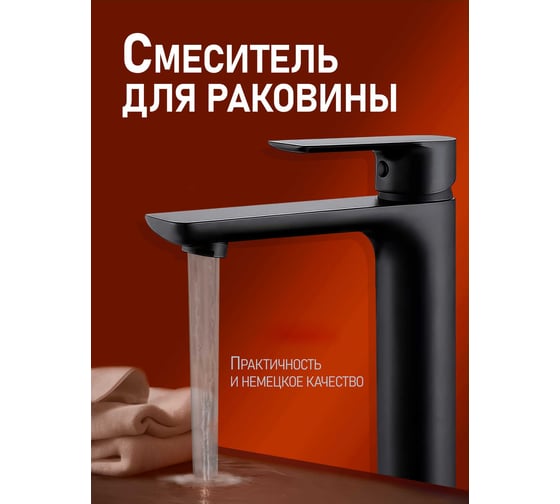 Смеситель для накладной раковины однорычажный Agger ALFI by черный AL02-12144