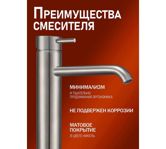 Смеситель для накладной раковины однорычажный Agger ALFI by никель AL06-12133