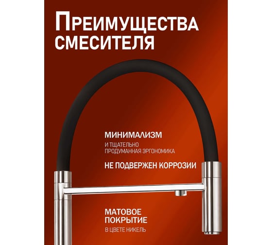Смеситель для кухни с каналом для питьевой воды с гибким изливом Agger ALFI by никель AL05-00933
