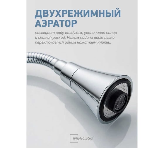 Смеситель для кухни (мойки) INGROSSO 333-214 Nicolo, гнущийся излив, картридж 35мм, гайка УТ-00053787