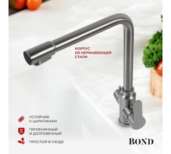Смеситель BOND для кухни под фильтр с краном для питьевой воды B65-0477