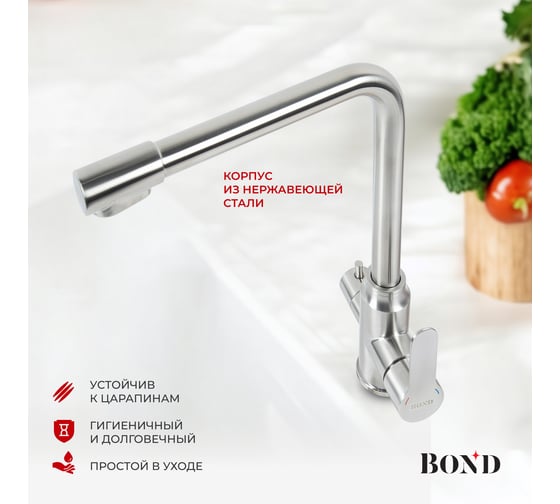 Смеситель для кухни под фильтр с краном для питьевой воды BOND Smart B65-0400