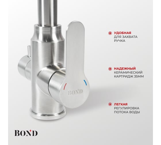Смеситель для кухни под фильтр с краном для питьевой воды BOND Smart B65-0400