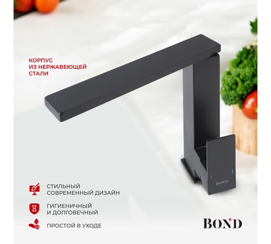 Смеситель BOND для кухни черный матовый однорычажный B67-0388