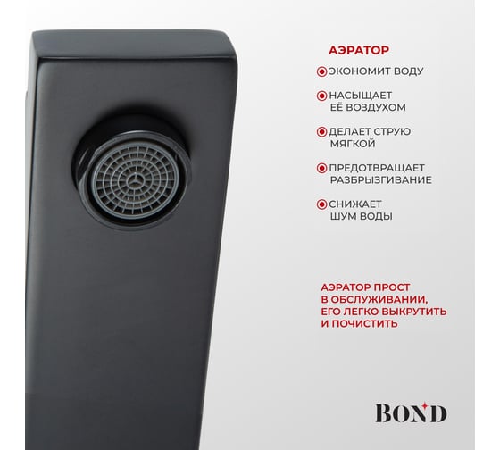 Смеситель BOND для кухни черный матовый однорычажный B67-0388