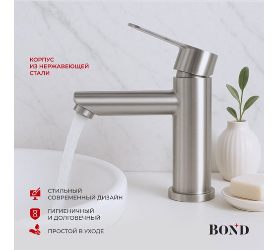 Смеситель BOND для раковины однорычажный без донного клапана B63-2100