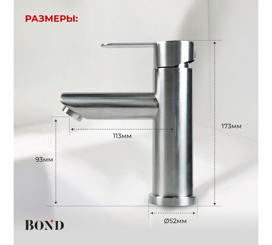 Смеситель BOND для раковины однорычажный без донного клапана B63-2100