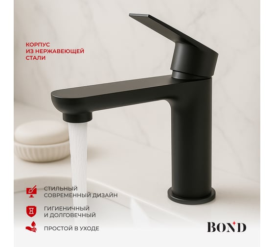 Смеситель BOND для раковины однорычажный без донного клапана B62-2188