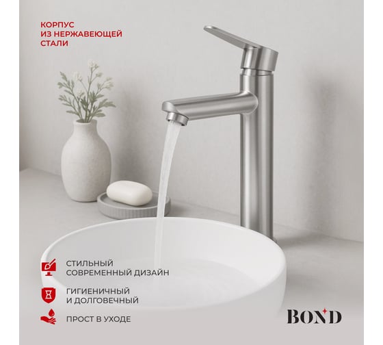 Смеситель BOND для накладной раковины высокий однорычажный B63-2700