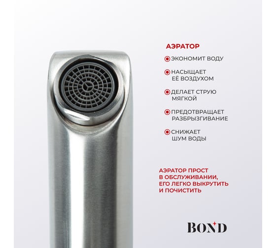 Смеситель BOND для накладной раковины высокий однорычажный B63-2700