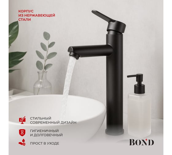 Смеситель BOND для накладной раковины высокий однорычажный B63-2788