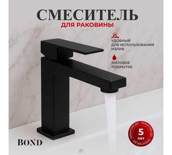 Смеситель BOND для раковины однорычажный без донного клапана B67-2188