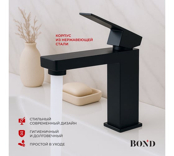 Смеситель BOND для раковины однорычажный без донного клапана B67-2188