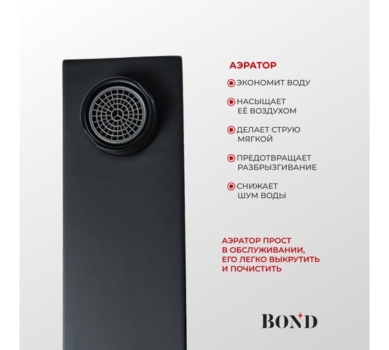 Смеситель BOND для раковины однорычажный без донного клапана B67-2188