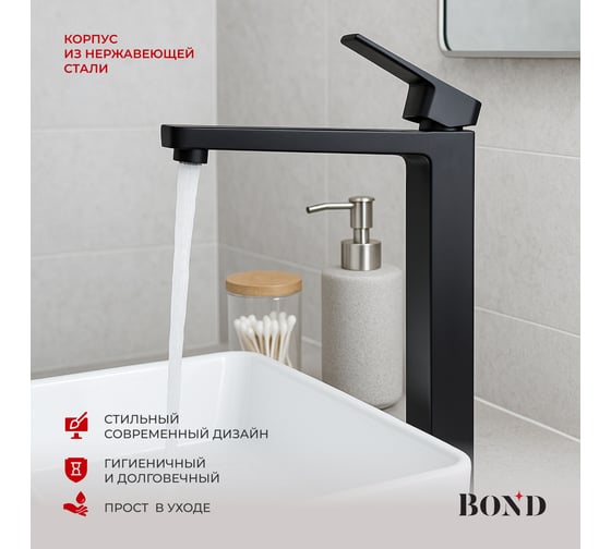 Смеситель BOND для накладной раковины высокий однорычажный B67-2788