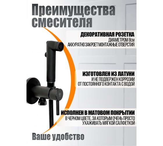 Смеситель скрытого монтажа с гигиеническим душем ORANGE черный M05-888b