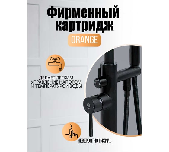 Смеситель напольный для ванны Orange Steel черный M99-336b