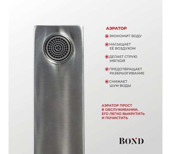 Смеситель BOND для раковины однорычажный для раковины B69-2100