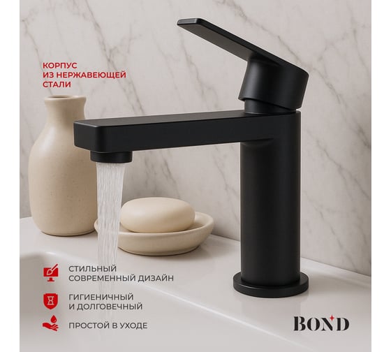 Смеситель BOND для умывальника однорычажный B69-2188