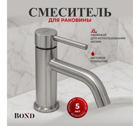 Смеситель BOND для раковины однорычажный без донного клапана B68-2100