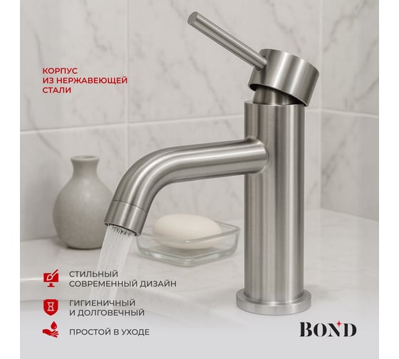 Смеситель BOND для раковины однорычажный без донного клапана B68-2100