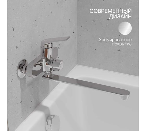 Смеситель для ванны РМС с длинным изливом из высокопрочного пластика, хром PL7CH-006E
