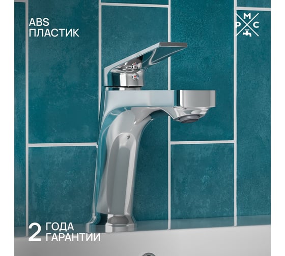 Смеситель для умывальника РМС из высокопрочного пластика, хром PL7CH-001F