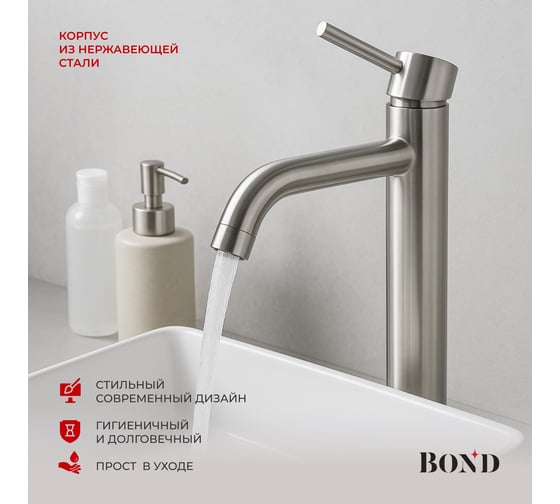 Смеситель для раковины-чаши однорычажный BOND без донного клапана B68-2700