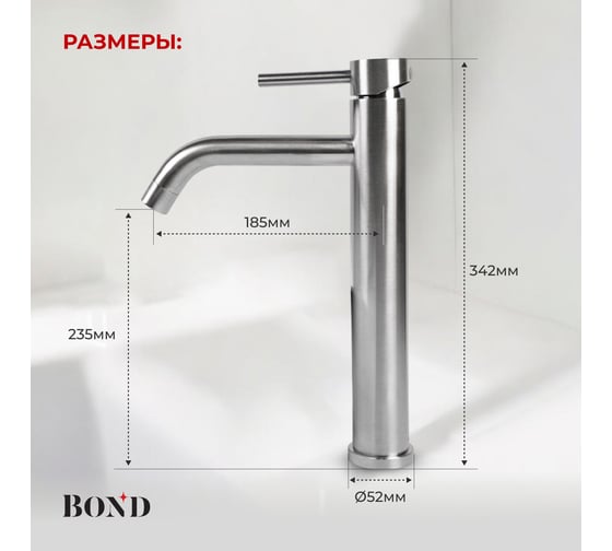 Смеситель для раковины-чаши однорычажный BOND без донного клапана B68-2700