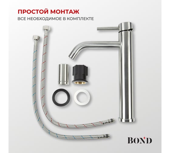 Смеситель для раковины-чаши однорычажный BOND без донного клапана B68-2700