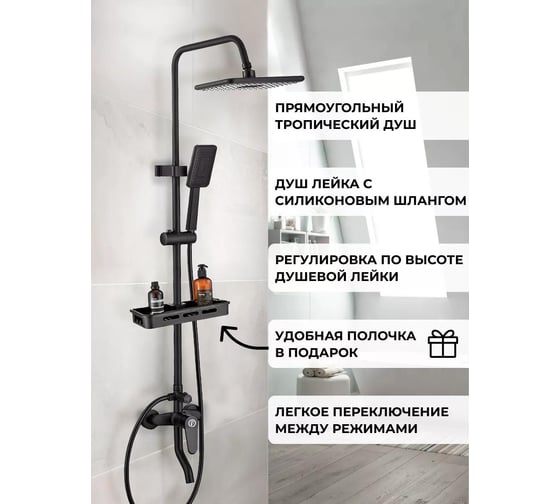 Душевая система Wiekk MEHC-1002 IM (тропический душ прямоугольный, смеситель длинный) КА-00000198