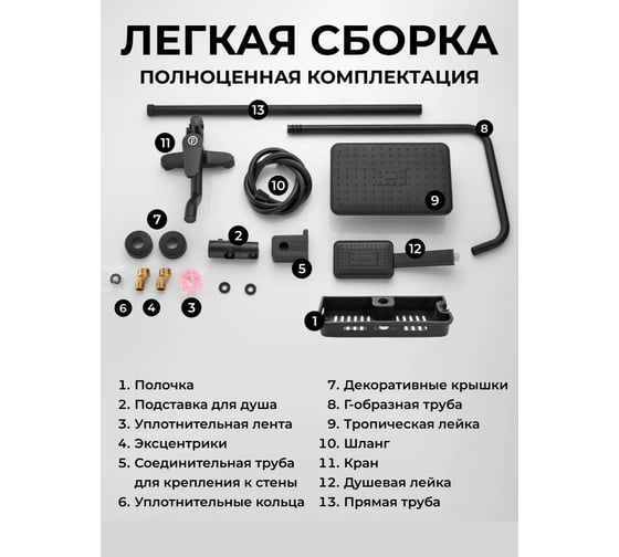 Душевая система Wiekk MEHC-1002 IM (тропический душ прямоугольный, смеситель длинный) КА-00000198