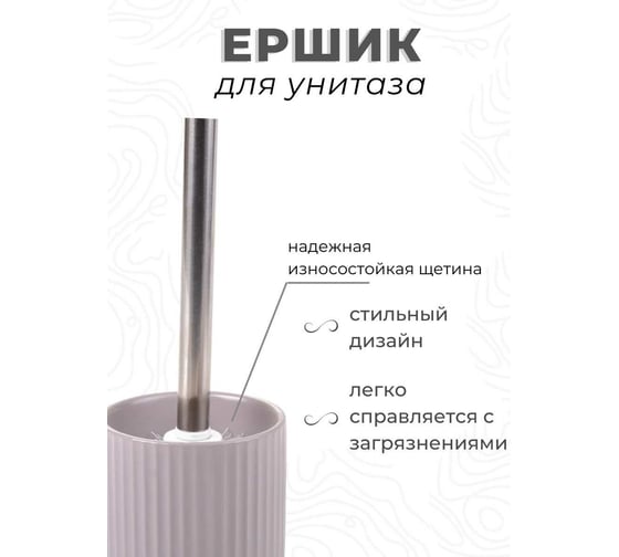Ершик для унитаза Аквалиния Плиссе серый CE1610SA-TOH
