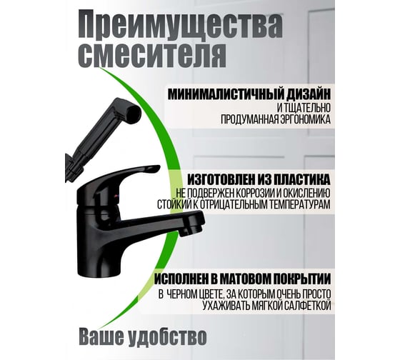 Полимерный смеситель для раковины с гигиеническим душем OneLife P01-022b черный 4260383689988