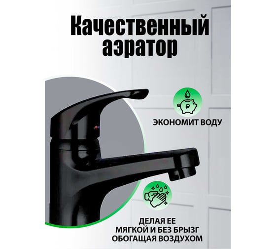 Полимерный смеситель для раковины с гигиеническим душем OneLife P01-022b черный 4260383689988