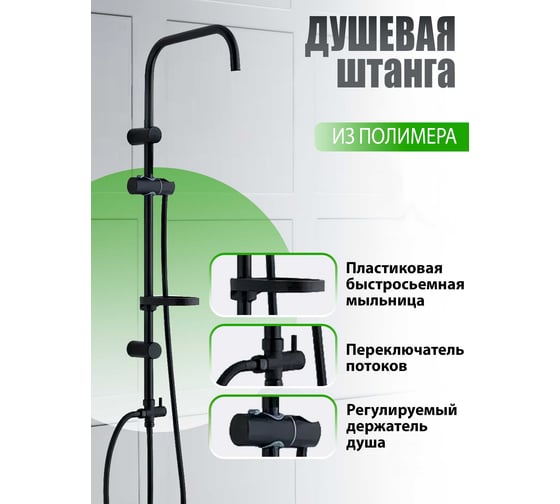 База для душевой системы без смесителя и леек OneLife черный OL-BAR1b
