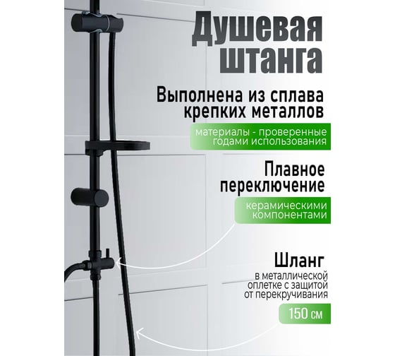 База для душевой системы без смесителя и леек OneLife черный OL-BAR1b