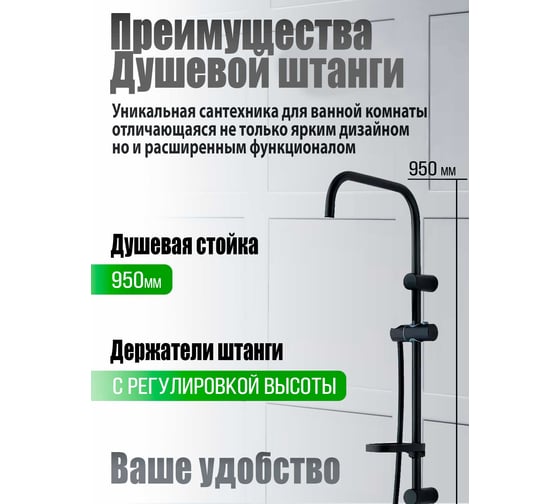 База для душевой системы без смесителя и леек OneLife черный OL-BAR1b