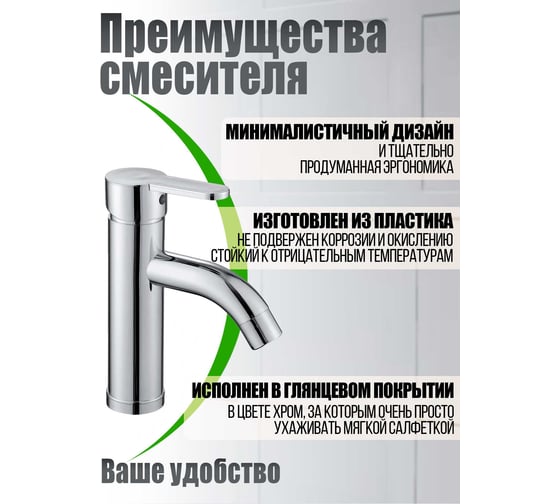 Смеситель для раковины однорычажный полимерный OneLife P99-020cr хром X713617462